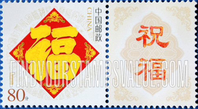 FindYourStampsValue: Five Happinesses Arrive - 五大幸福