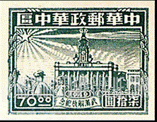 FindYourStampsValue: CENTRAL CHINA: Central China Posts and Telegraph Administration: Liberation of Hankow, Wuchang and Hanyang: Hankow River Customs Building - 华中:华中邮电局:武汉解放纪念:汉口河的海关大楼