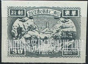 FindYourStampsValue: EAST CHINA: Seventh anniversary of Shantung Communist Postal Administration: Transportation and Tower - 华东: 山东二七建邮七周年纪: 交通和塔