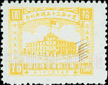 FindYourStampsValue: NORTHEAST CHINA: 35th anniversary of the founding of the Chinese Republic: Northeast Political Council Offices - 中国东北:东北邮电管理总局:双十节三十五周年纪念:东北政治委员会办公室
