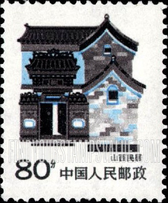 FindYourStampsValue: Folk Houses:Shanxi - 民居:山西民居