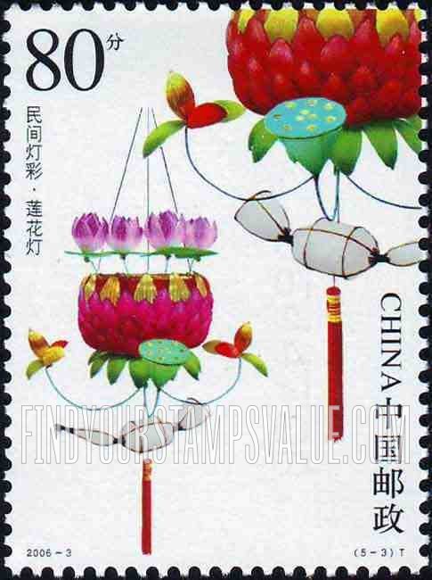 FindYourStampsValue: Lanterns: Lotus lantern - 民间灯彩: 莲花灯