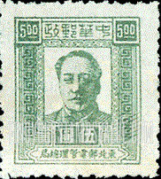 FindYourStampsValue: NORTHEAST CHINA: Mao Tse-tung - 中国东北: 东北邮电管理总局: 毛泽东像