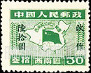 FindYourStampsValue: SOUTHWEST CHINA: Liberation of the Southwest: Map of China, Flag Planted in Southwest, Surcharged in Black - 中国西南: 东川邮政管理局加盖“改作”改值邮票:西南解放纪念:中国地图,中国西南中间的国旗 (黑色的套印)