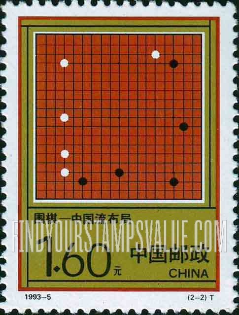FindYourStampsValue: Game of Weiqi (Go): Game board showing Chinese-style position- 围棋: 中国流布局