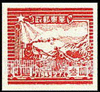 FindYourStampsValue: EAST CHINA: 7th anniversary of Shantung Post office: Train and Postal Runner - 华东: 山东邮局成立七周年: 火车和邮递员