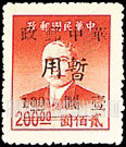 FindYourStampsValue: CENTRAL CHINA: Hupeh Postal and Telegraph Administration: Sun Yat-sen Surcharged (“Chinese Post Office, Temporary Use”) - 华中:武汉市军官会交通接管部邮政处加盖 “华中邮政暂用” 改值邮票:孙中山