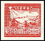FindYourStampsValue: EAST CHINA: 7th anniversary of Shantung Post office: Train and Postal Runner - 华东: 山东邮局成立七周年: 火车和邮递员