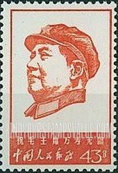 FindYourStampsValue: 46th anniversary of Chinese Communist Party: Mao Tsetung - 中国共产党成立46周年: 毛泽东 (祝毛主席万寿无疆)