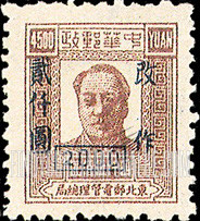 FindYourStampsValue: NORTHEAST CHINA: Mao Tse-tung, Surcharged in Green - 中国东北: 东北邮电管理总局加绿色的盖“改作”改值:毛泽东像