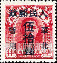 FindYourStampsValue: NORTH CHINA: North China Postal and Telegraph Administration: Sun Yat-sen, Surcharged in Blue - 华北地区:孙中山(蓝色的套印):华北邮电总局加盖 “华北人民邮政 暂用" 改值邮票