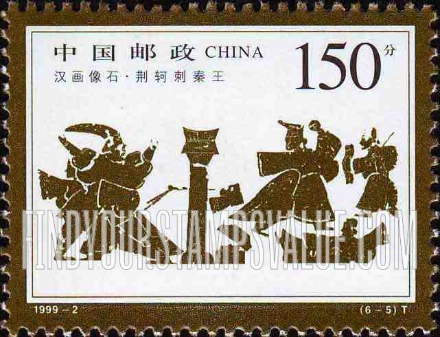FindYourStampsValue: Stone Carvings of the Han Dynasty: Group in assassination attempt - 汉画像石 ·  荆轲刺秦王
