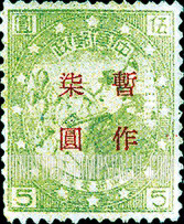 FindYourStampsValue: PORT ARTHUR AND DAIREN: Farmer and Worker, Surcharged in Red - 亚瑟港和大连:农民和工人:红色的套印 "暂作 柒圆“ 改值