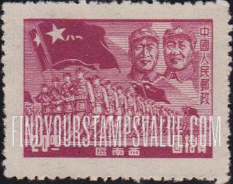 FindYourStampsValue: SOUTHWEST CHINA: Chu Teh, Mao and Troops - 中国西南: 朱德、毛泽东、军队