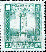 FindYourStampsValue: NORTHEAST CHINA: 2nd anniversary of the assassination of General Li Chao-lin, Commander of 3rd Army: Tomb of General Li Chao-lin - 中国东北: 东北邮电管理总局: 李兆麟三九被难二周年纪念: 李兆麟将军墓