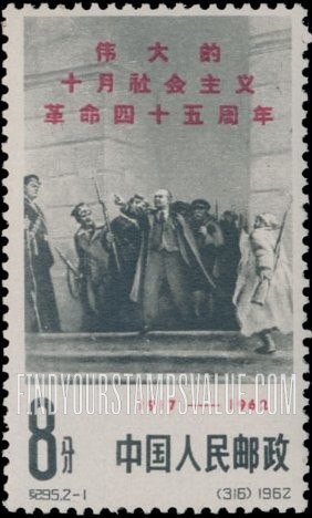 FindYourStampsValue: 45th anniversary of the Russian Revolution: Lenin leading soldiers - 伟大的十月社会主义革命四十五周年：领导士兵的列宁
