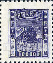 FindYourStampsValue: NORTHEAST CHINA PARCEL POST: Locomotive - 东北贴用包裹印纸: 火车头