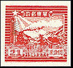 FindYourStampsValue: EAST CHINA: 7th anniversary of Shantung Post office: Train and Postal Runner - 华东: 山东邮局成立七周年: 火车和邮递员