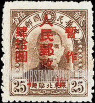 FindYourStampsValue: NORTH CHINA: North China Postal and Telegraph Administration: Sun Yat-sen, Surcharged in Red - 华北地区:孙中山(红色的套印):华北邮电总局加盖 “华北人民邮政 暂作" 改值邮票