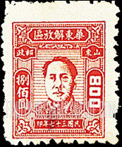 FindYourStampsValue: EAST CHINA: Mao Tse-tung - 华东: 毛泽东像