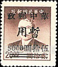 FindYourStampsValue: CENTRAL CHINA: Hupeh Postal and Telegraph Administration: Sun Yat-sen Surcharged (“Chinese Post Office, Temporary Use”) - 华中:武汉市军官会交通接管部邮政处加盖 “华中邮政暂用” 改值邮票:孙中山