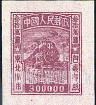 FindYourStampsValue: NORTHEAST CHINA PARCEL POST: Locomotive - 东北贴用包裹印纸: 火车头