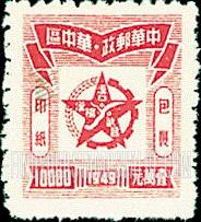 FindYourStampsValue: CENTRAL CHINA PARCEL POST: Star and Map of Hankow - 华中包裹印纸:星和汉口地图