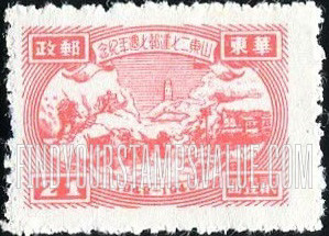 FindYourStampsValue: EAST CHINA: Seventh anniversary of Shantung Communist Postal Administration: Transportation and Tower - 华东: 山东二七建邮七周年纪: 交通和塔