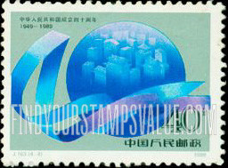 FindYourStampsValue: People,s republic of China, 40th anniversary: Construction - 中华人民共和国成立四十周年: 建设