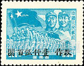 FindYourStampsValue: SOUTHWEST CHINA: Chu Teh, Mao and Troops, Surcharged - 中国西南: 东川邮政管理局加盖“改作”改值邮票:朱德、毛泽东、军队