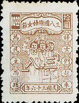 FindYourStampsValue: NORTHEAST CHINA: International Women’s Day, March 8: Women (Worker, Soldier and Farmer) - 中国东北:东北邮电管理总局:三八国际妇女节:妇女(工人、士兵、农民)