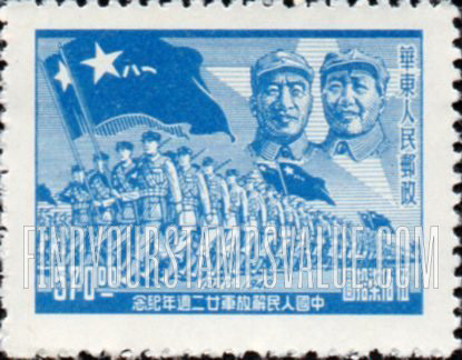 FindYourStampsValue: EAST CHINA: 22nd anniversary of the People’s Liberation Army: Chu Teh, Mao, Troops with Flags - 华东:中国人民解放军22周年纪念:朱德、毛泽东、旗帜军队