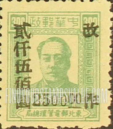 FindYourStampsValue: NORTHEAST CHINA: Mao Tse-tung, Surcharged in Black - 中国东北:东北邮电管理总局加黑色的盖“改作”改值:毛泽东像