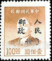 FindYourStampsValue: NORTHWEST CHINA: Kansu-Ningsia-Tsinghai Area: Sun Yat-sen, Overprinted in Black with “People’s Post, Kansu" - 西北:甘宁青邮政管理局加盖 “人民邮政(甘)”:孙中山 (黑色的套印)