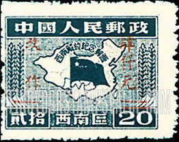 FindYourStampsValue: SOUTHWEST CHINA: Liberation of the Southwest: Map of China, Flag Planted in Southwest, Surcharged in Red - 中国西南:云南邮政管理局加盖“改作”改值邮票:西南解放纪念:中国地图,中国西南中间的国旗 (红色的套印)