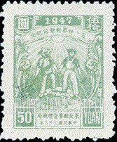 FindYourStampsValue: NORTHEAST CHINA: Labor Day: Farmer and Worker - 中国东北:东北邮电管理总局:五一世界劳动节纪念:农民和工人