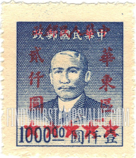 FindYourStampsValue: EAST CHINA: Sun Yat-sen, Surcharged in Red - 华东:孙中山 (加盖红 “中华人民邮政 华东区” 字改值邮票)