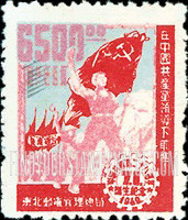 FindYourStampsValue: NORTHEAST CHINA: 28th anniversary of the founding of the Chinese Communist Party: Workers with Flags - 中国东北: 东北邮电管理总局: 中国共产党二十八周年诞生纪念: 拿着旗的工人
