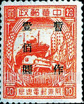 FindYourStampsValue: PORT ARTHUR AND DAIREN: Train and Ship, Surcharged in Black - 亚瑟港和大连:火车和船舶:黑色的套印 "暂作 壹佰圆” 改值