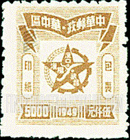 FindYourStampsValue: CENTRAL CHINA PARCEL POST: Star and Map of Hankow - 华中包裹印纸:星和汉口地图