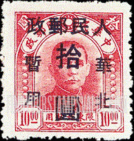 FindYourStampsValue: NORTH CHINA: North China Postal and Telegraph Administration: Sun Yat-sen, Surcharged in Blue - 华北地区:孙中山(蓝色的套印):华北邮电总局加盖 “华北人民邮政 暂用" 改值邮票
