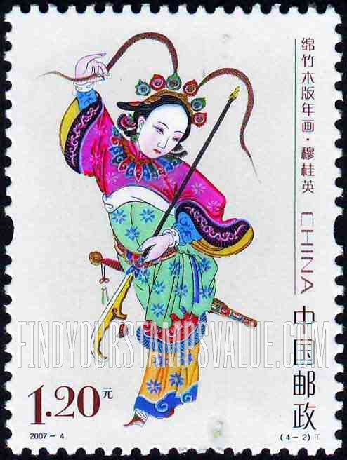 FindYourStampsValue: Mianzhu New Year Woodcuts: Mu Guiying - 绵竹木版年画 · 穆桂英