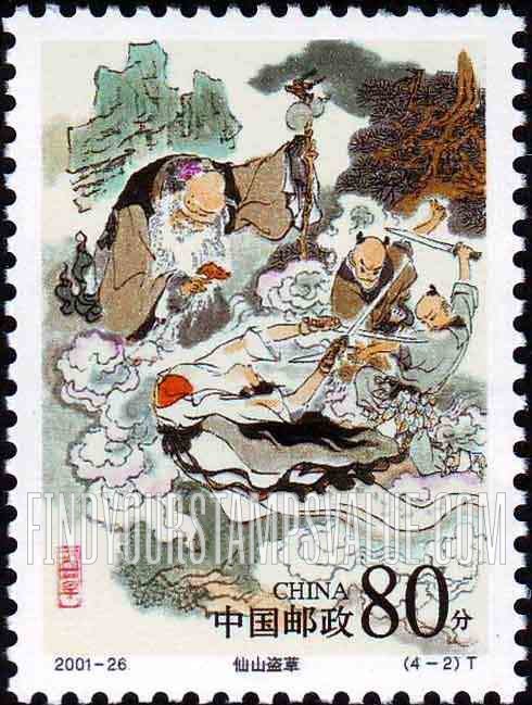 FindYourStampsValue: Xiu Xian and the White Snake: Three men - 民间传说–许仙与白娘子: 仙山盗草 (三个男人)