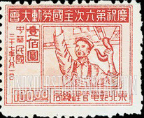 FindYourStampsValue: NORTHEAST CHINA: 6th All-China Labor Conference, Harbin: Crane Operator - 中国东北: 东北邮电管理总局: 庆祝第六次全国劳动大会: 起重机司机