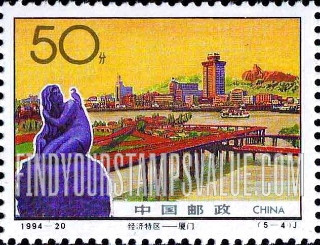 FindYourStampsValue: Special Economic Zones: Xiamen - 经济特区: 厦门