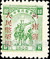 FindYourStampsValue: CENTRAL CHINA: Central China Posts and Telegraph Administration: Farmer, Soldier and Worker, Surcharged in Red (“Honan Renminbi Currency”) - 华中:华中邮电局:河南省邮政管理局加盖“河南省人民币”改值邮票:农民,士兵和工人 (红色的套印)