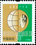 FindYourStampsValue: Environmental Protection: Conservation of mineral resources - 保护人类共有的家园: 珍惜矿产资源
