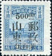 FindYourStampsValue: EAST CHINA PARCEL POST: Post truck, Surcharged (Shantung) - 华东:山东省邮政管理局加盖“山东邮政”改值包裹印纸:邮政卡车