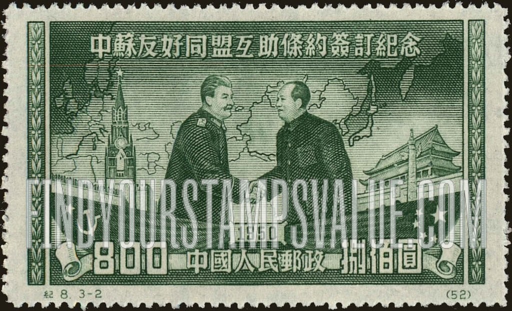 FindYourStampsValue: Signing of Sino-Soviet Treaty of Friendship, Alliance and Mutual Assistance: Stalin and Mao Tse-tung - 中苏友好同盟互助条约签订纪念: 斯大林和毛泽东