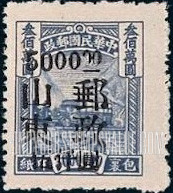 FindYourStampsValue: EAST CHINA PARCEL POST: Post truck, Surcharged (Shantung) - 华东:山东省邮政管理局加盖“山东邮政”改值包裹印纸:邮政卡车